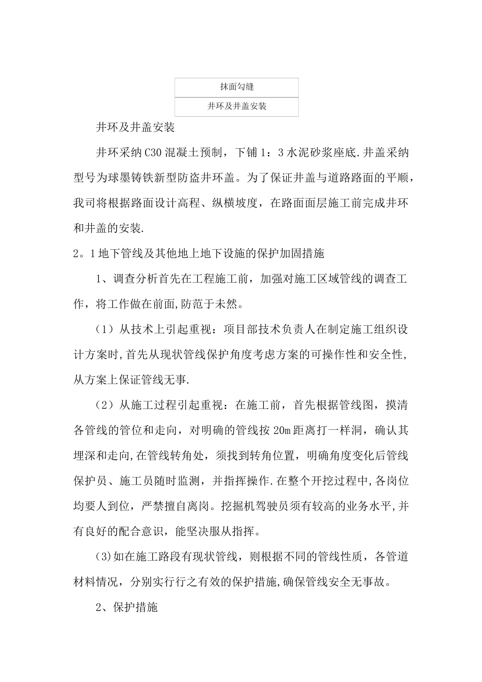 管道及检查井施工方案_第3页