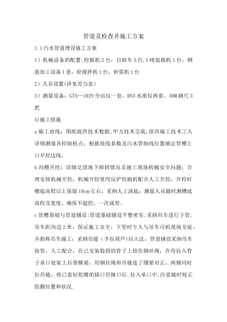 管道及检查井施工方案
