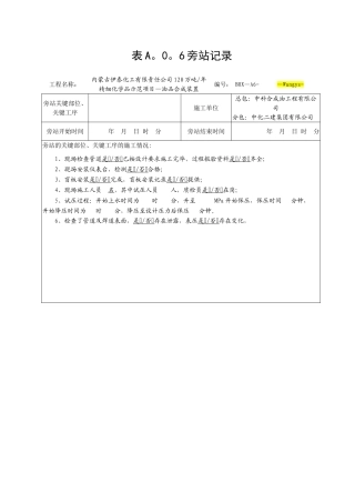 管道压力试验旁站监理记录模版