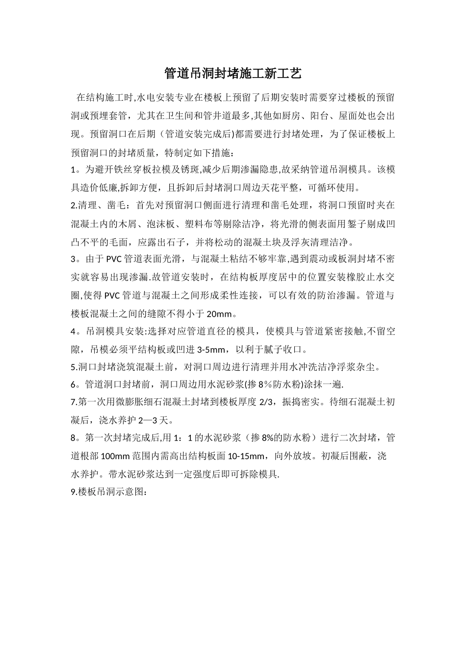 管道吊洞封堵新工艺施工_第1页