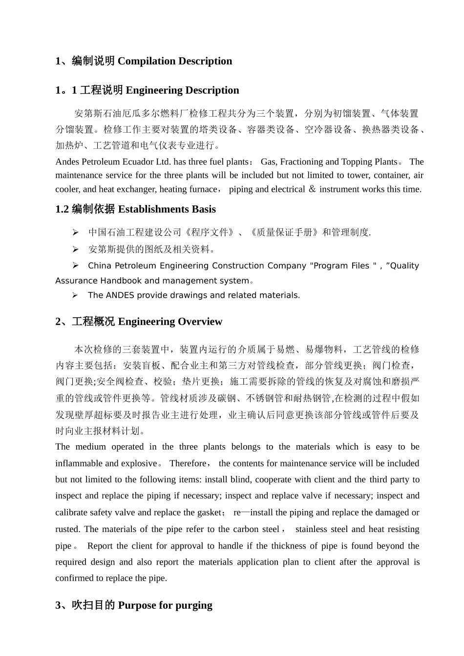 管道吹扫方案_第2页