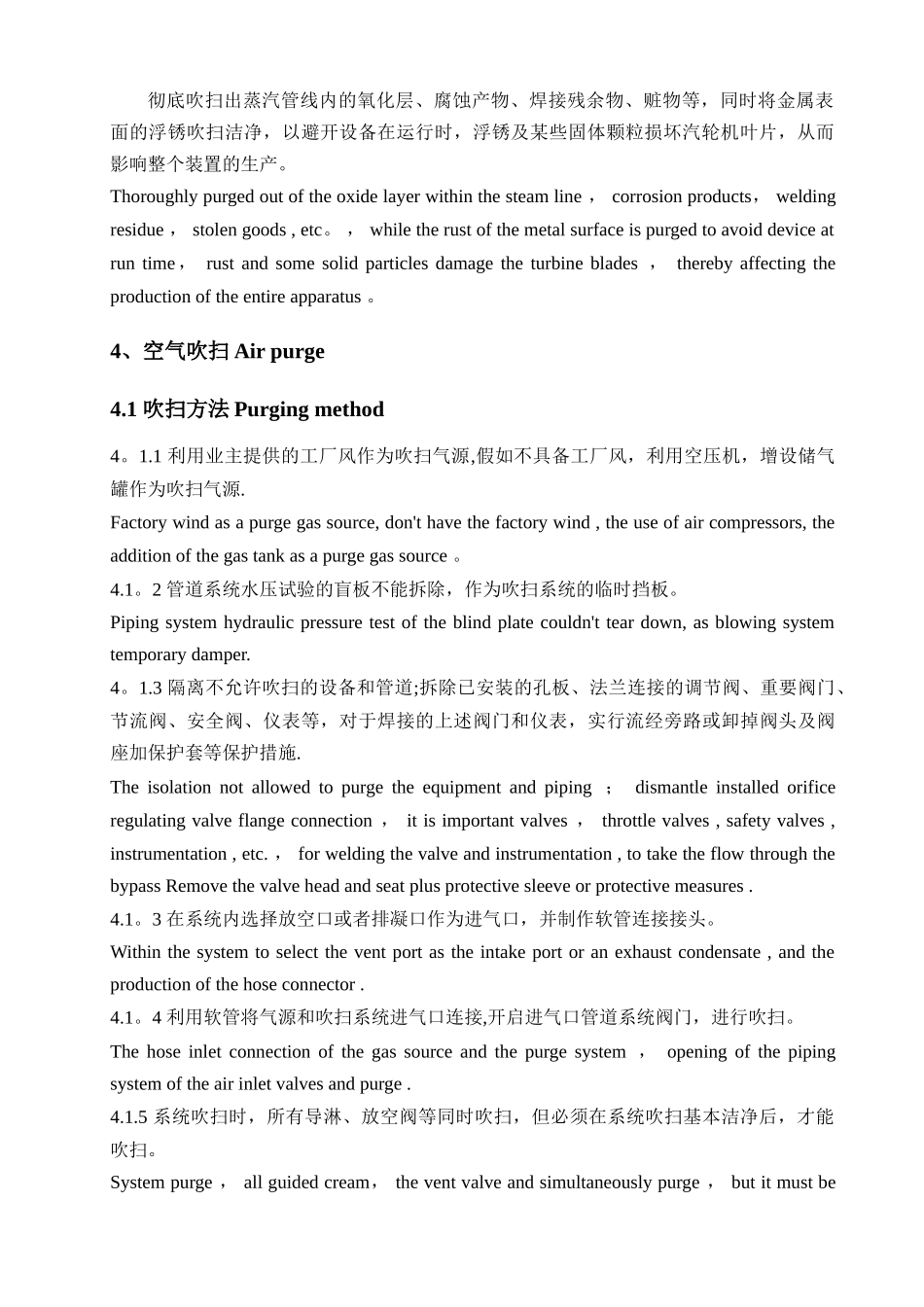 管道吹扫方案_第3页