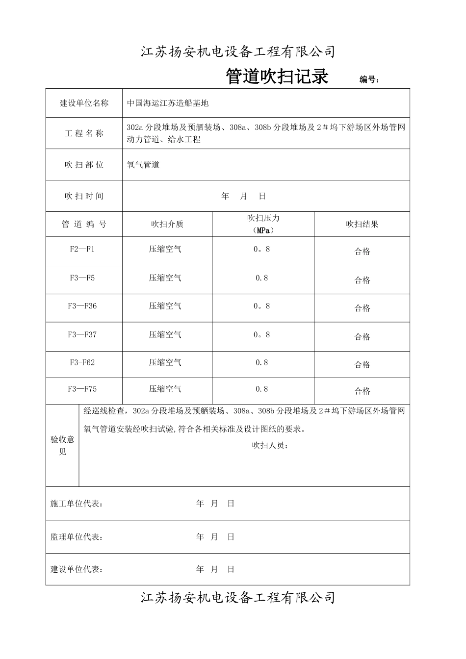 管道吹扫记录表_第2页