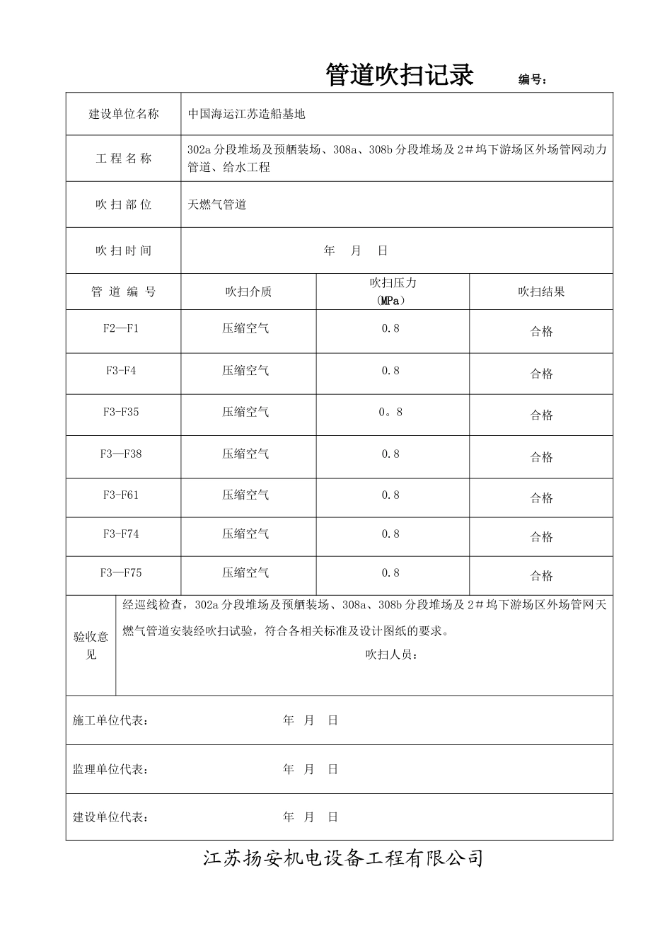 管道吹扫记录表_第3页