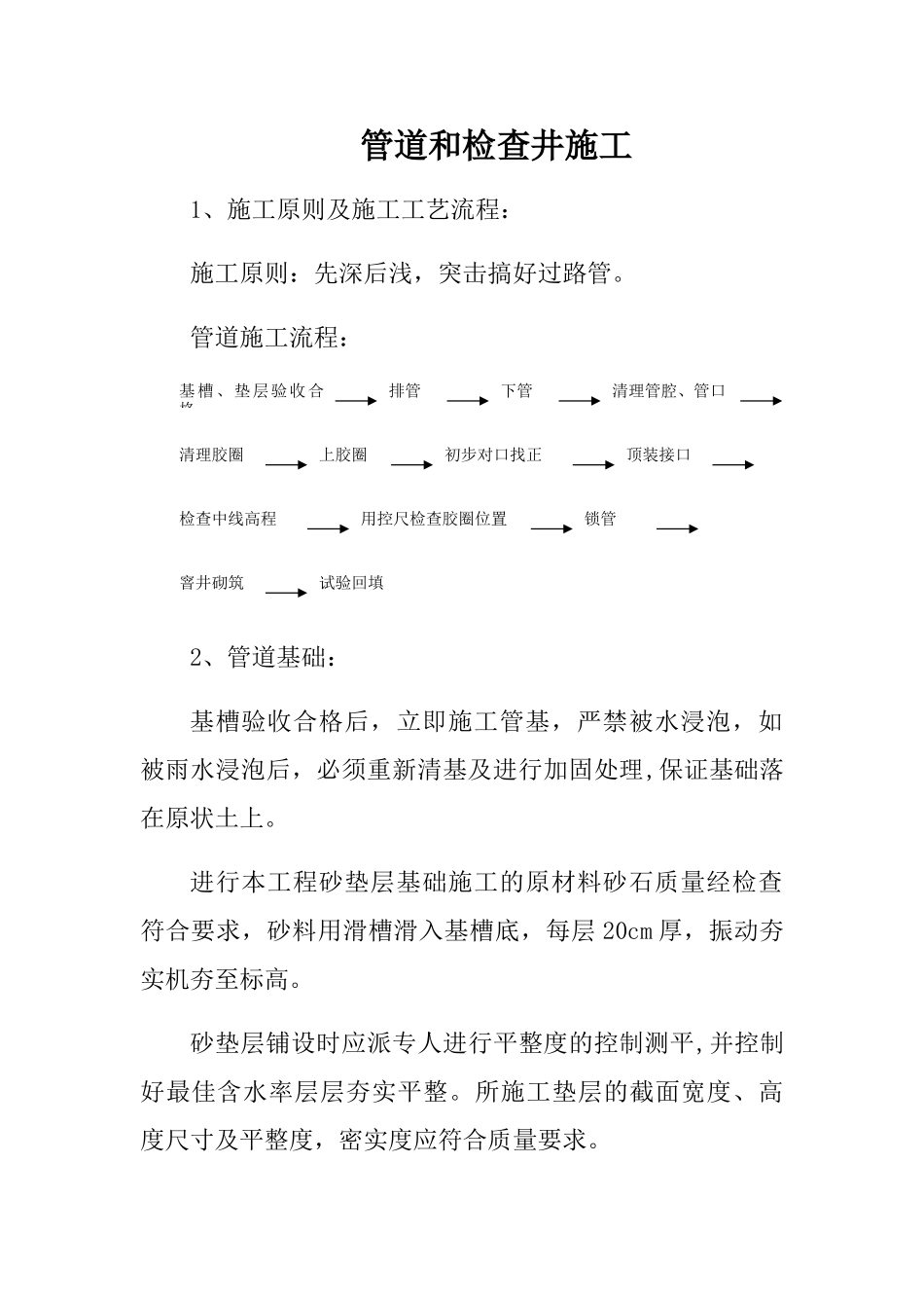 管道和检查井施工_第1页