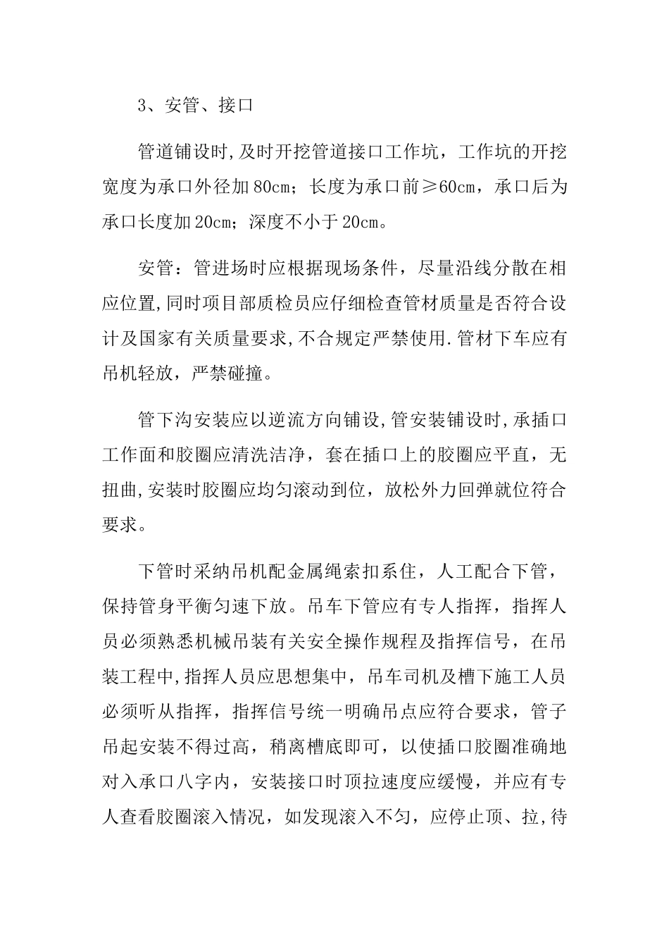 管道和检查井施工_第2页