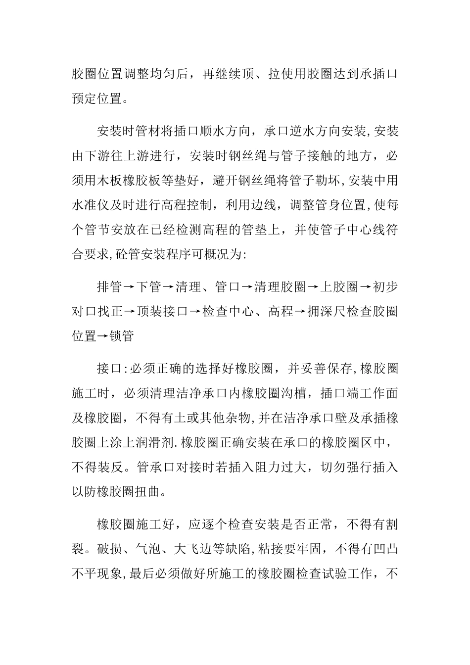 管道和检查井施工_第3页