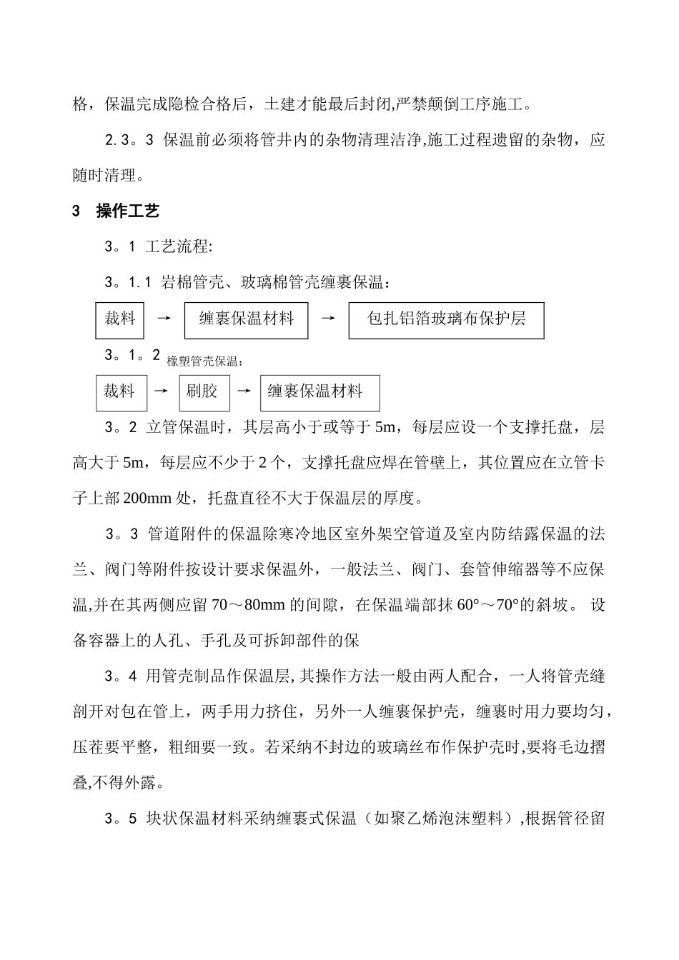 管道及设备保温施工方案_第3页