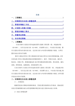 管道回填施工方案