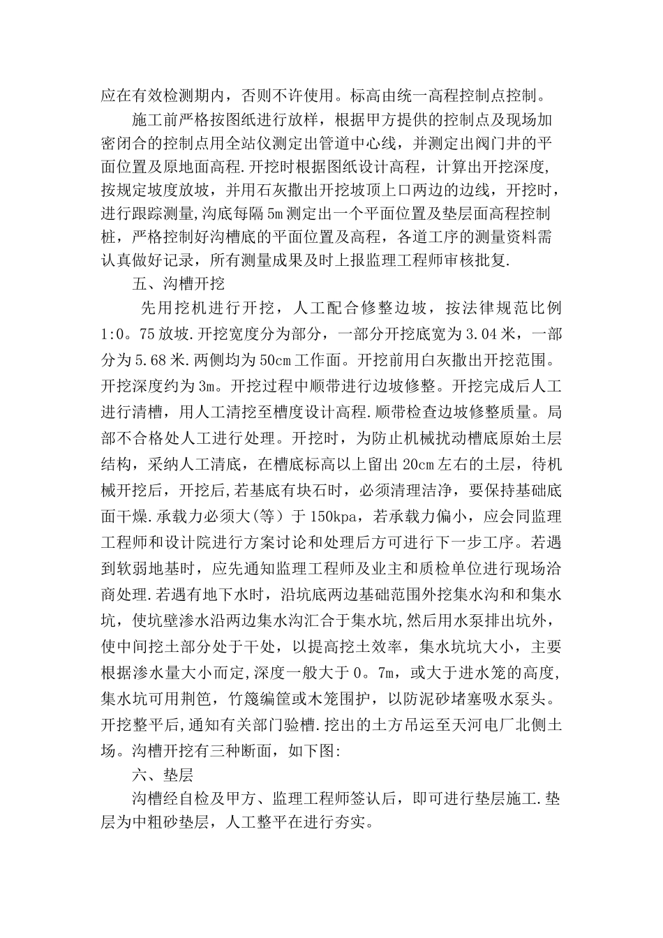 管道土方开挖方案_第2页