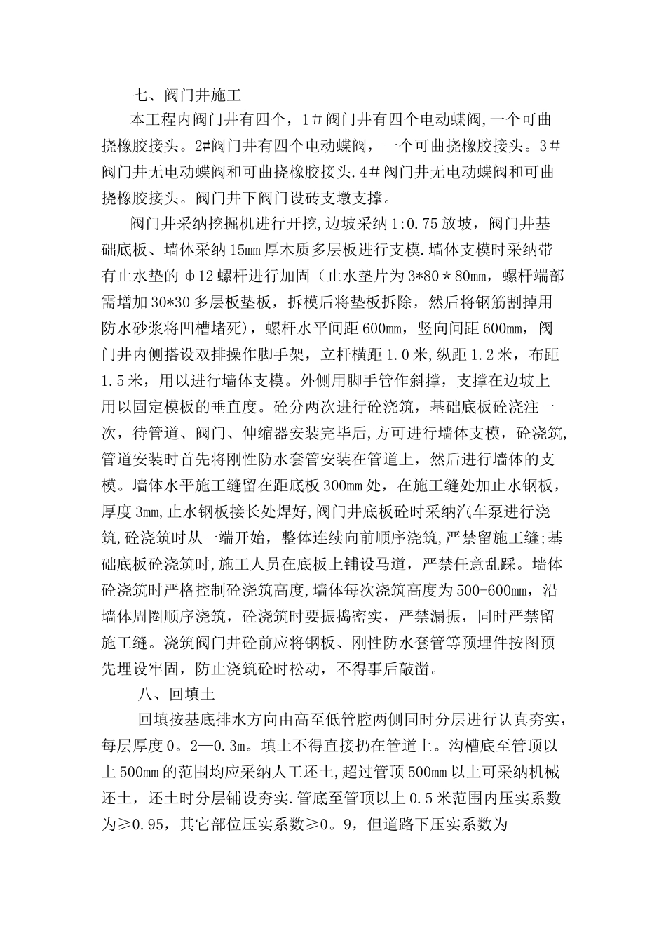 管道土方开挖方案_第3页