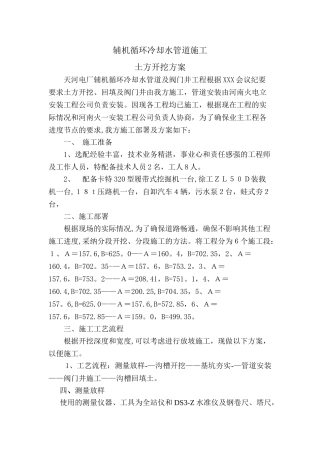 管道土方开挖方案