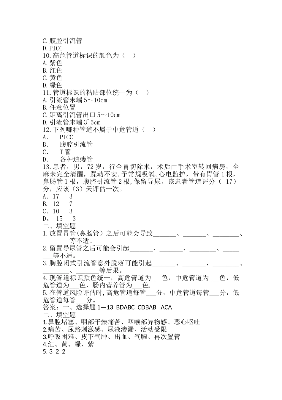 管道培训试卷及答案_第2页