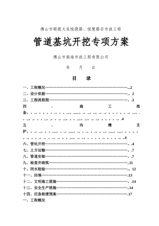 管道基坑开挖专项方案