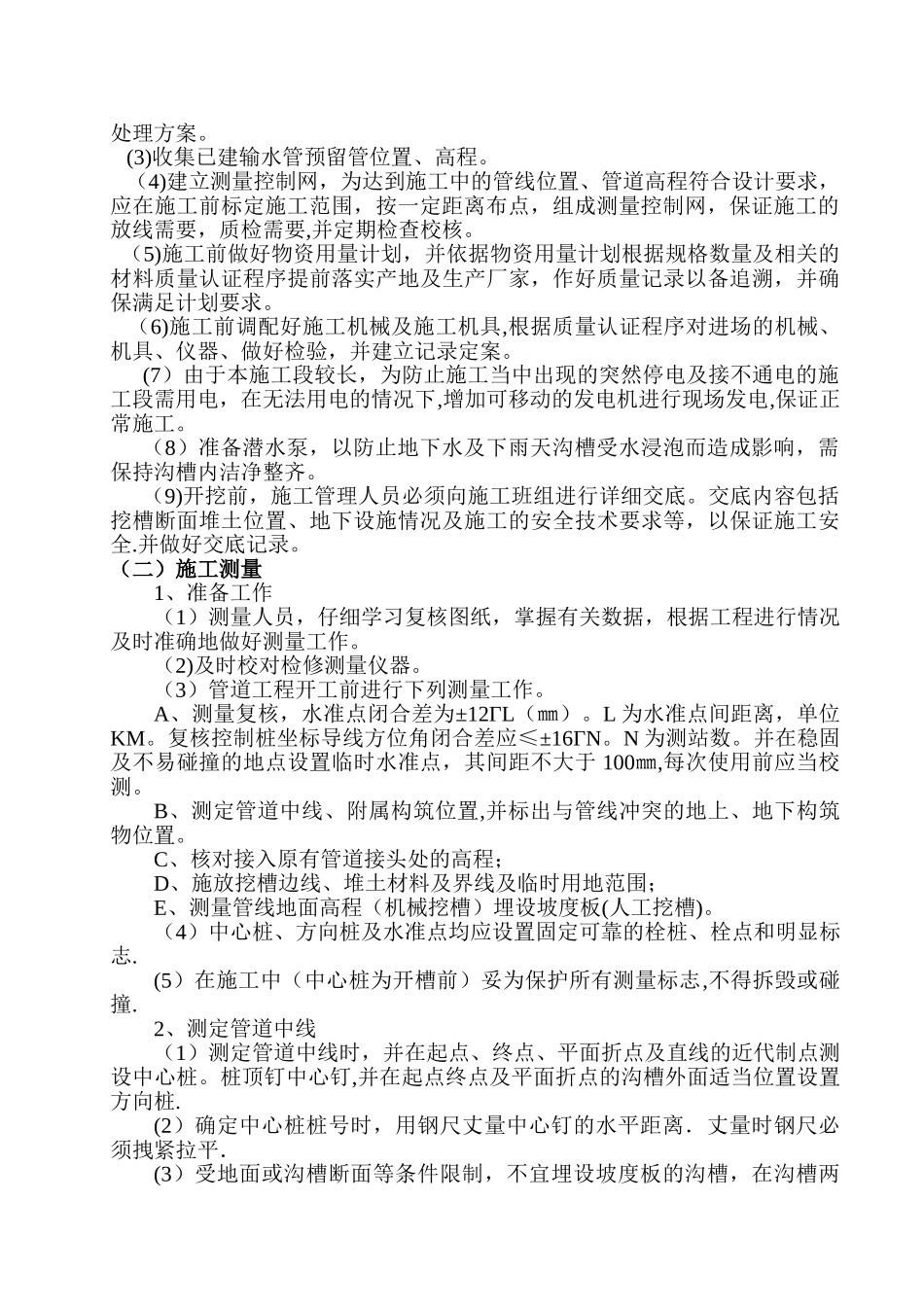 管道土方开挖施工方案_第2页