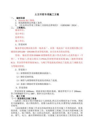 管道土方开挖施工方案