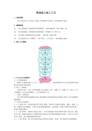 管道坡口施工工艺