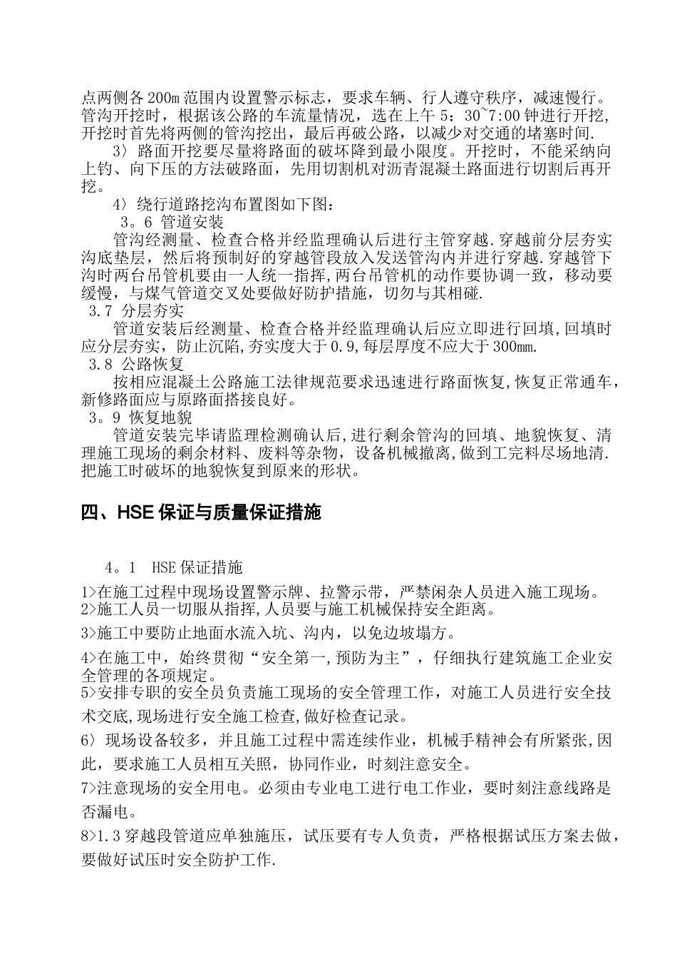 管道大开挖穿越公路施工方案_第2页