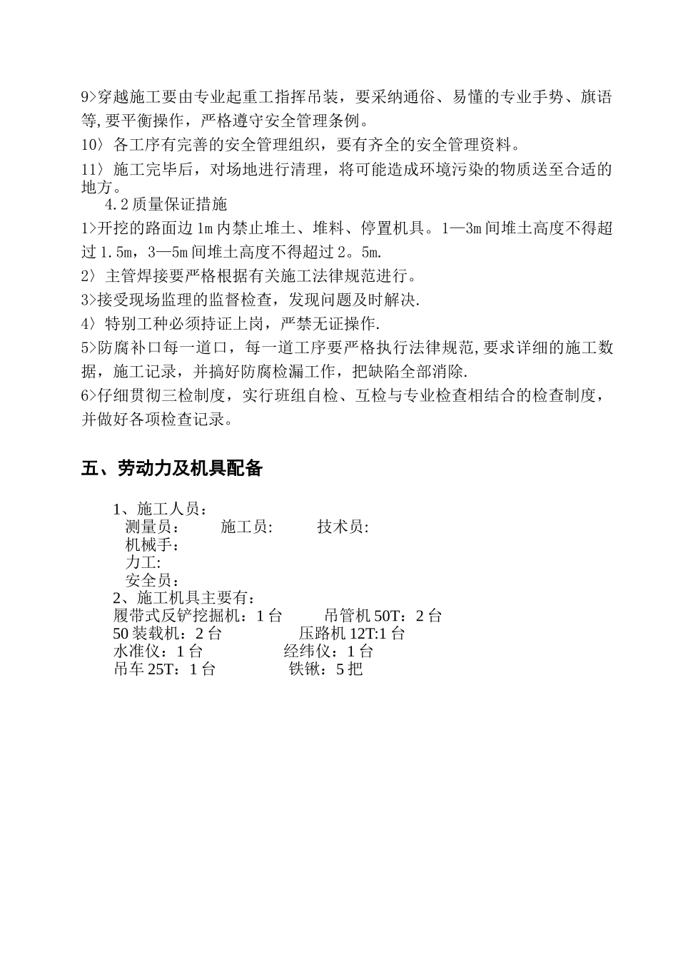 管道大开挖穿越公路施工方案_第3页