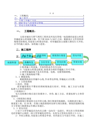 管道大开挖穿越公路施工方案
