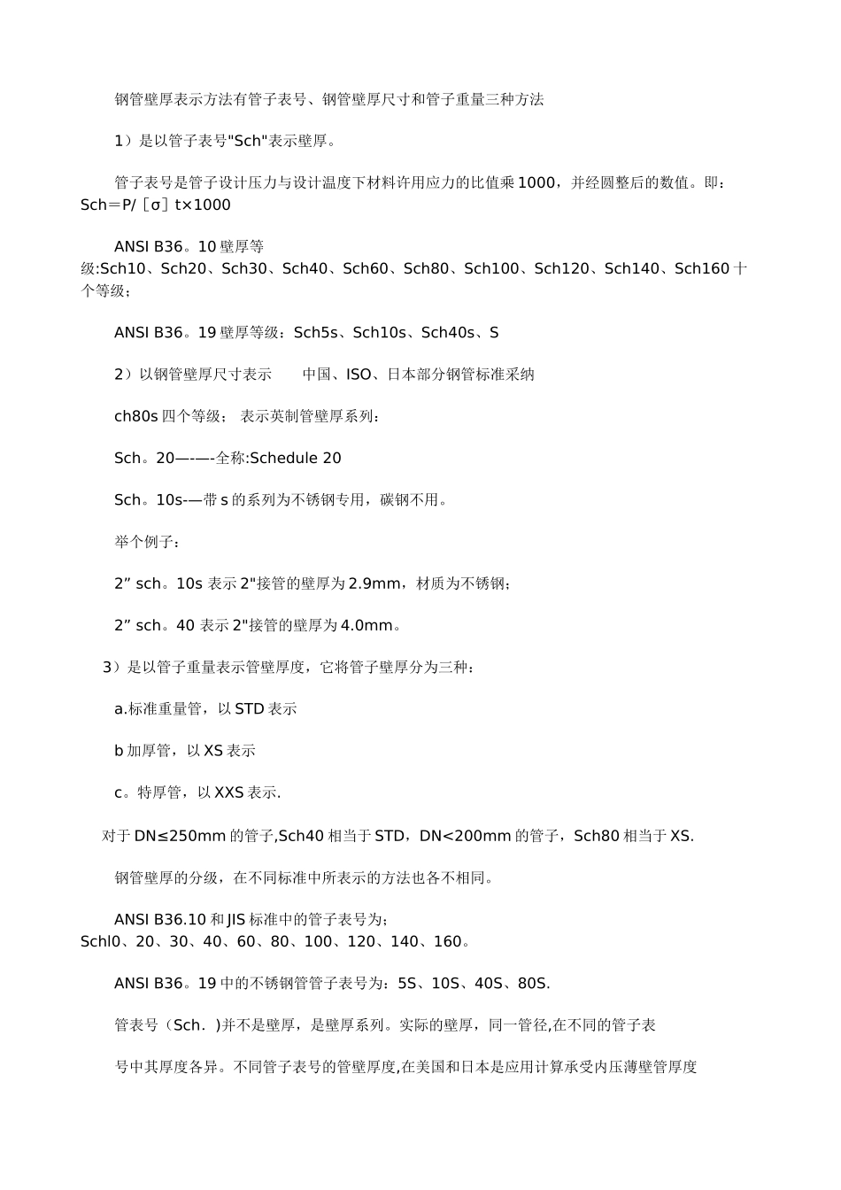管道壁厚对照表_第3页