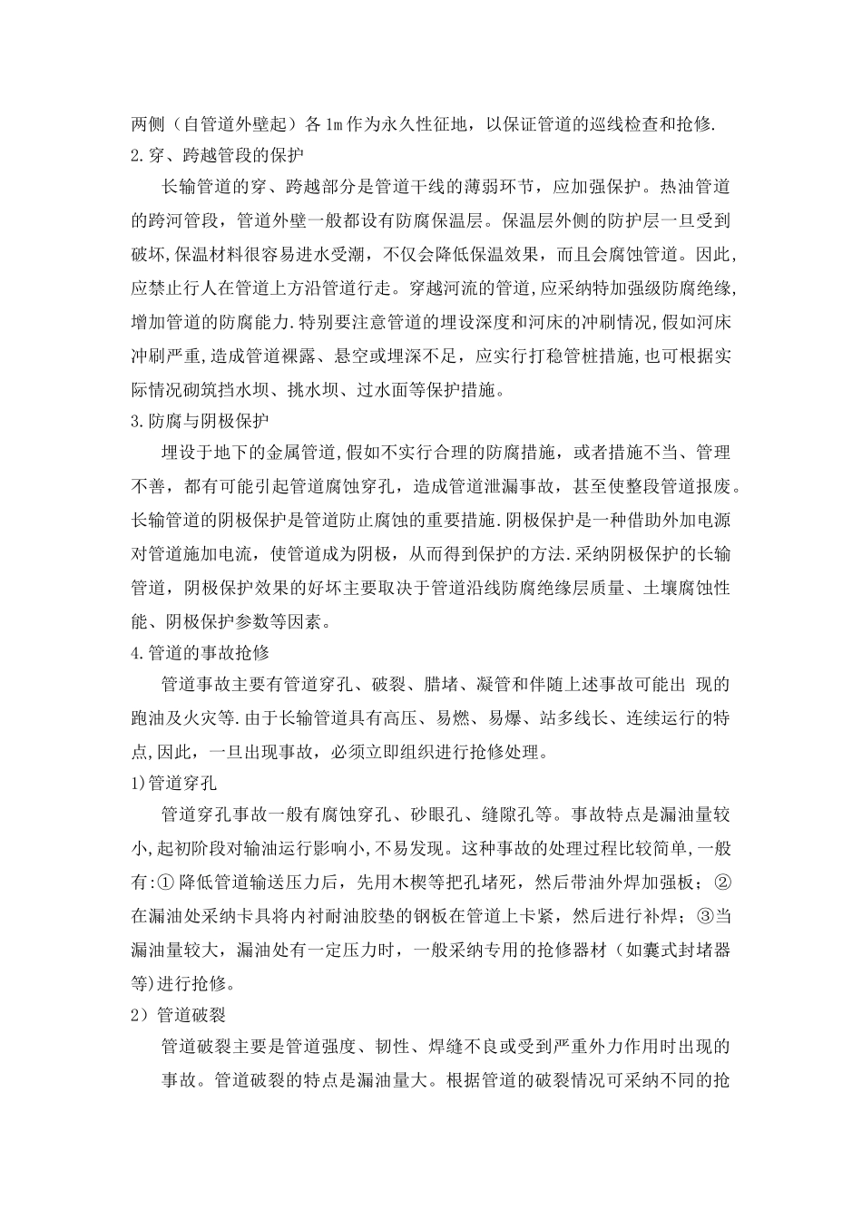 管道安全保护标准_第2页