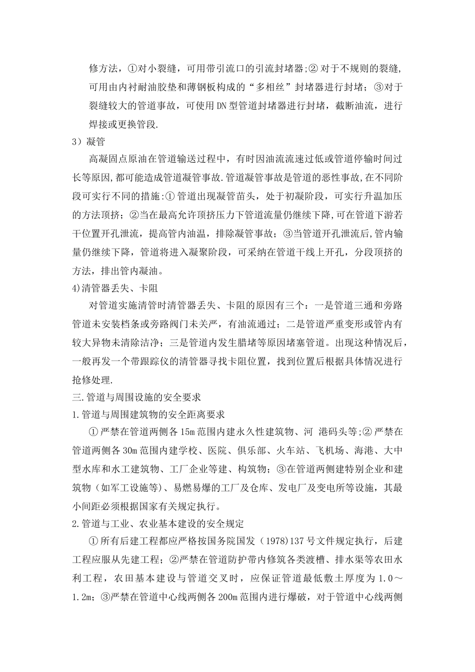 管道安全保护标准_第3页