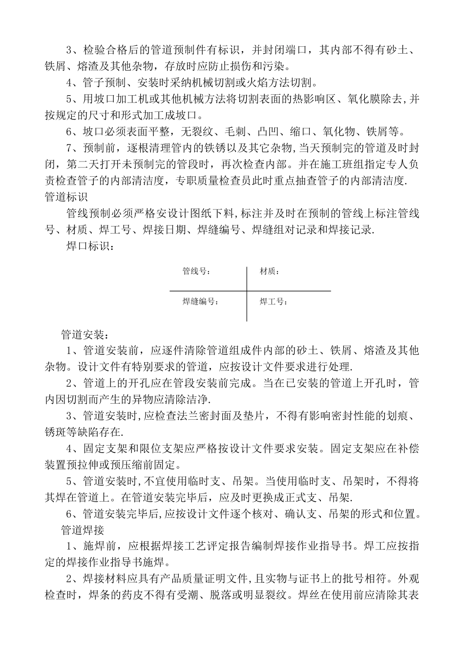 管道安装冬季施工方案_第3页