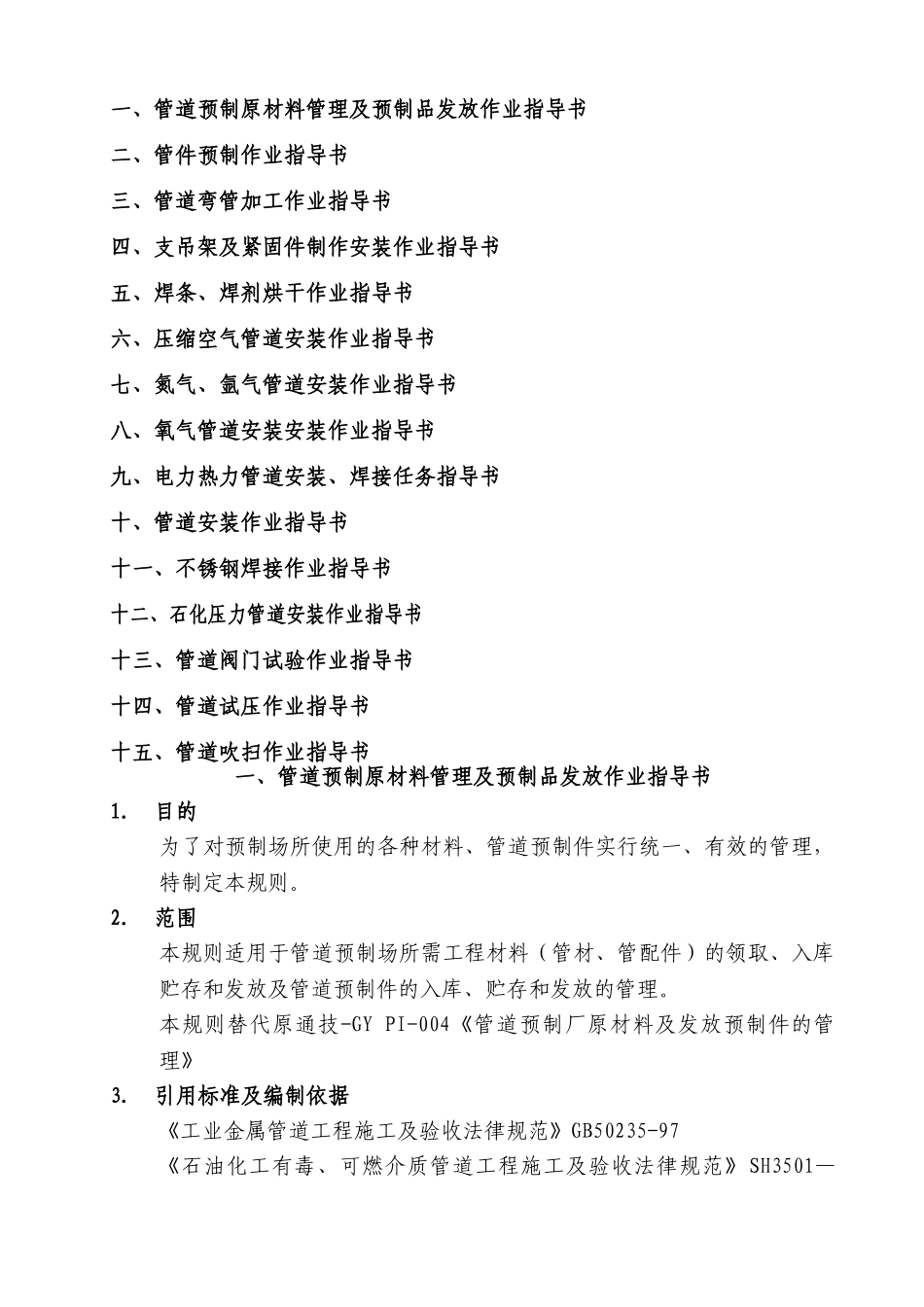 管道安装作业指导书_第2页