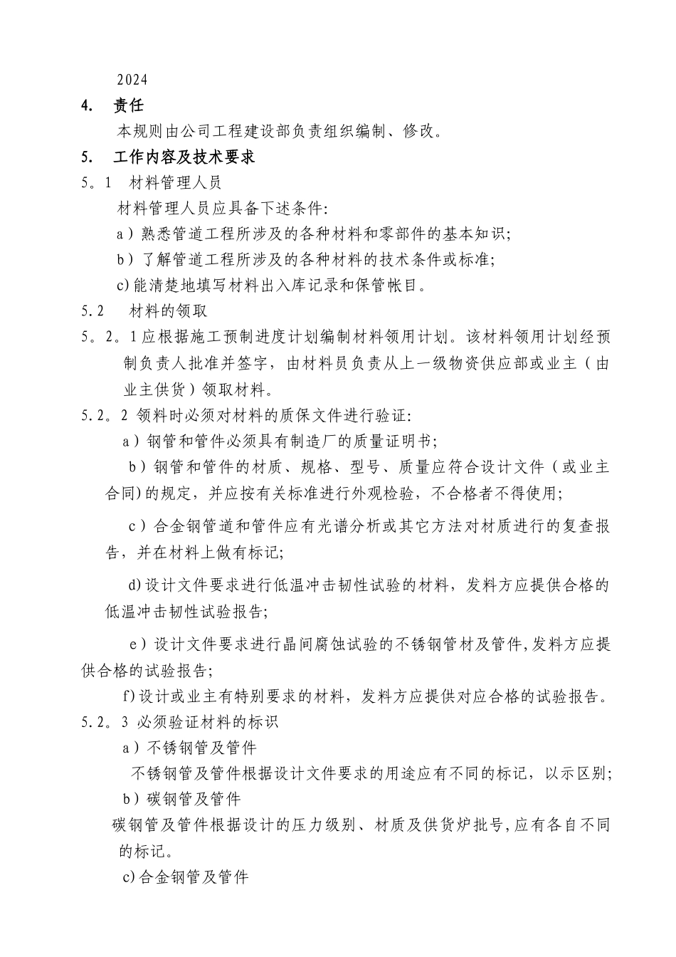 管道安装作业指导书_第3页