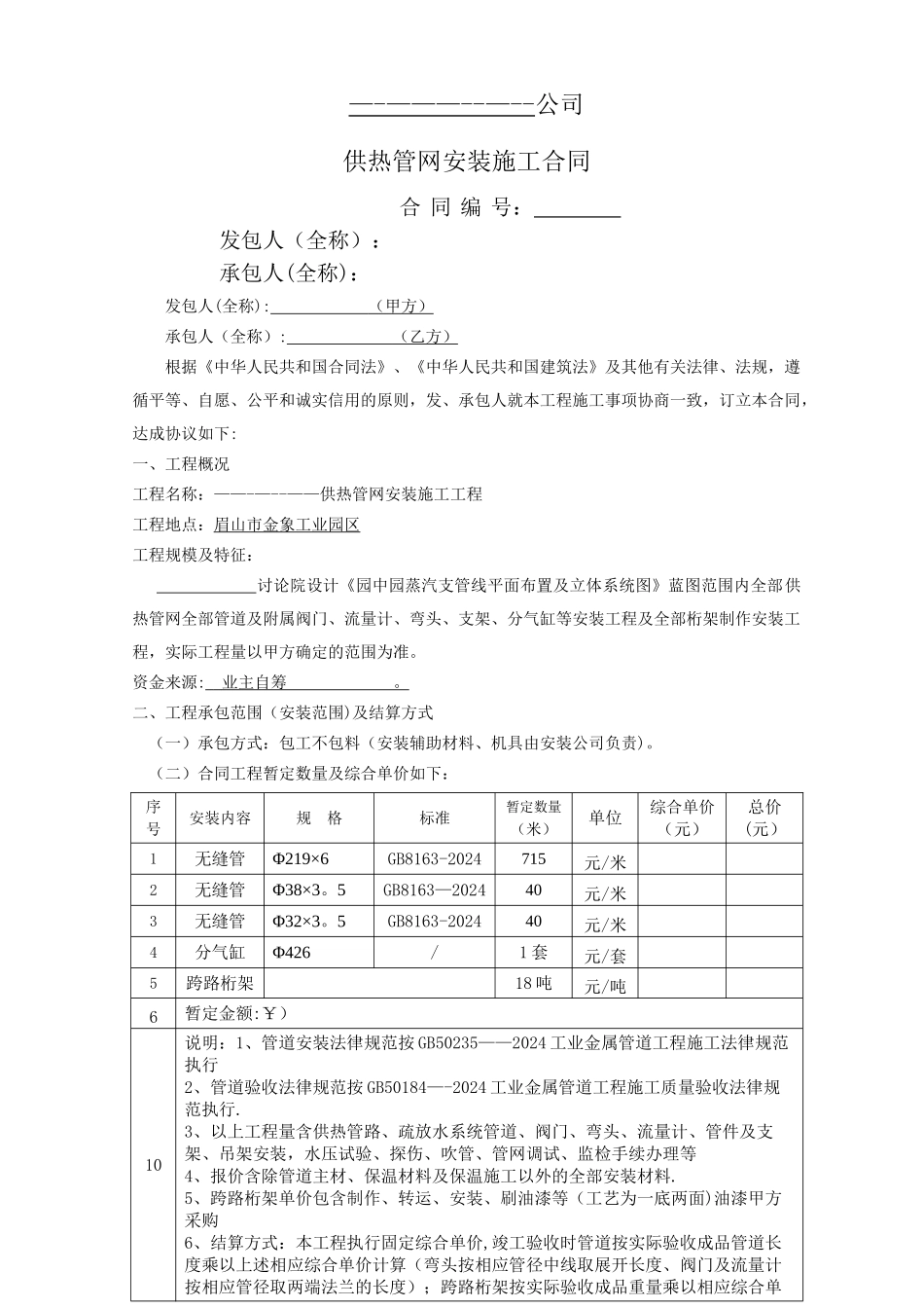 管道安装合同_第1页