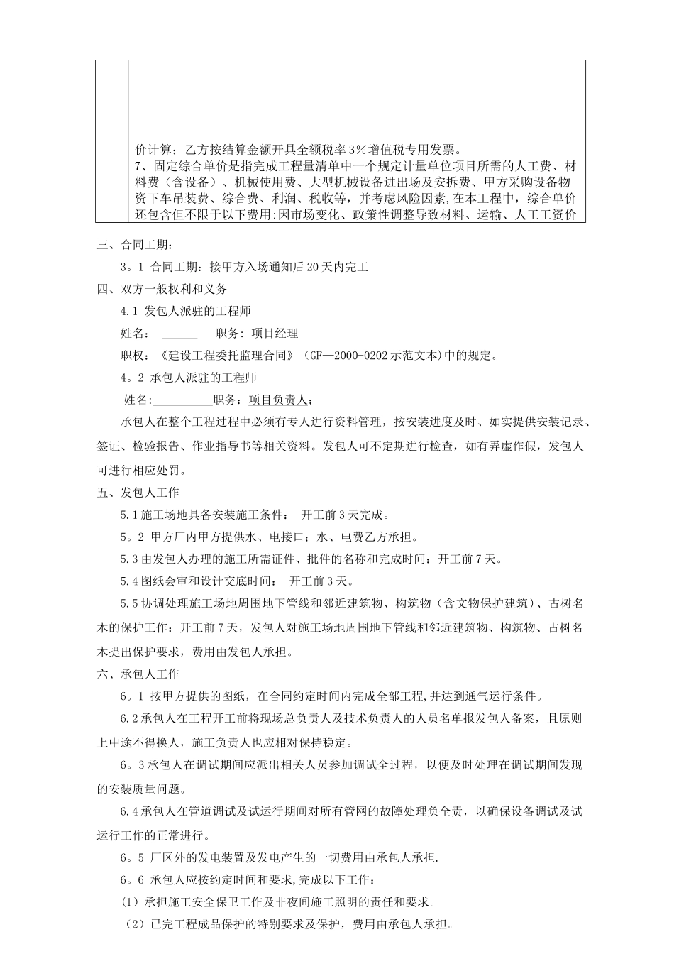 管道安装合同_第2页