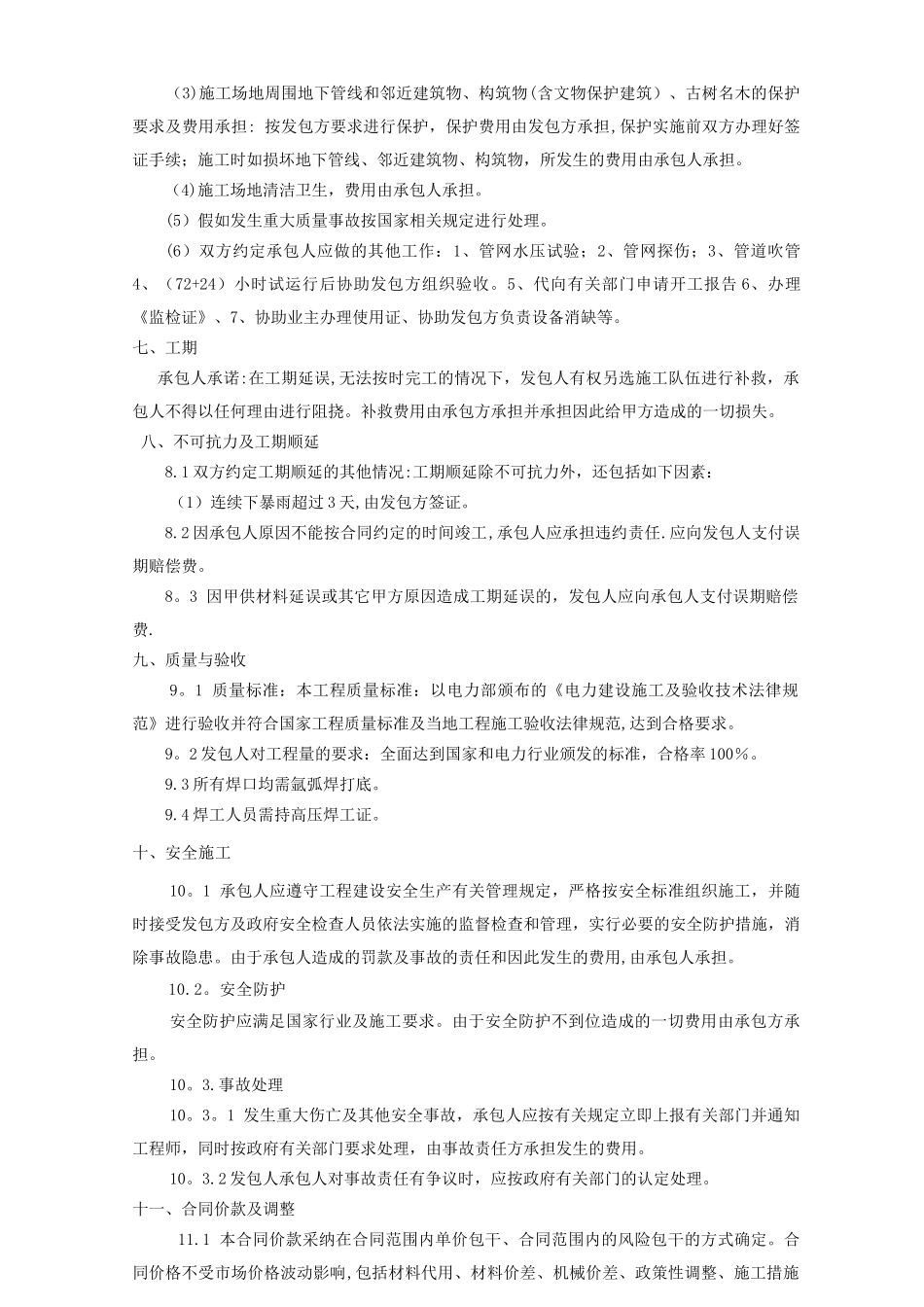 管道安装合同_第3页