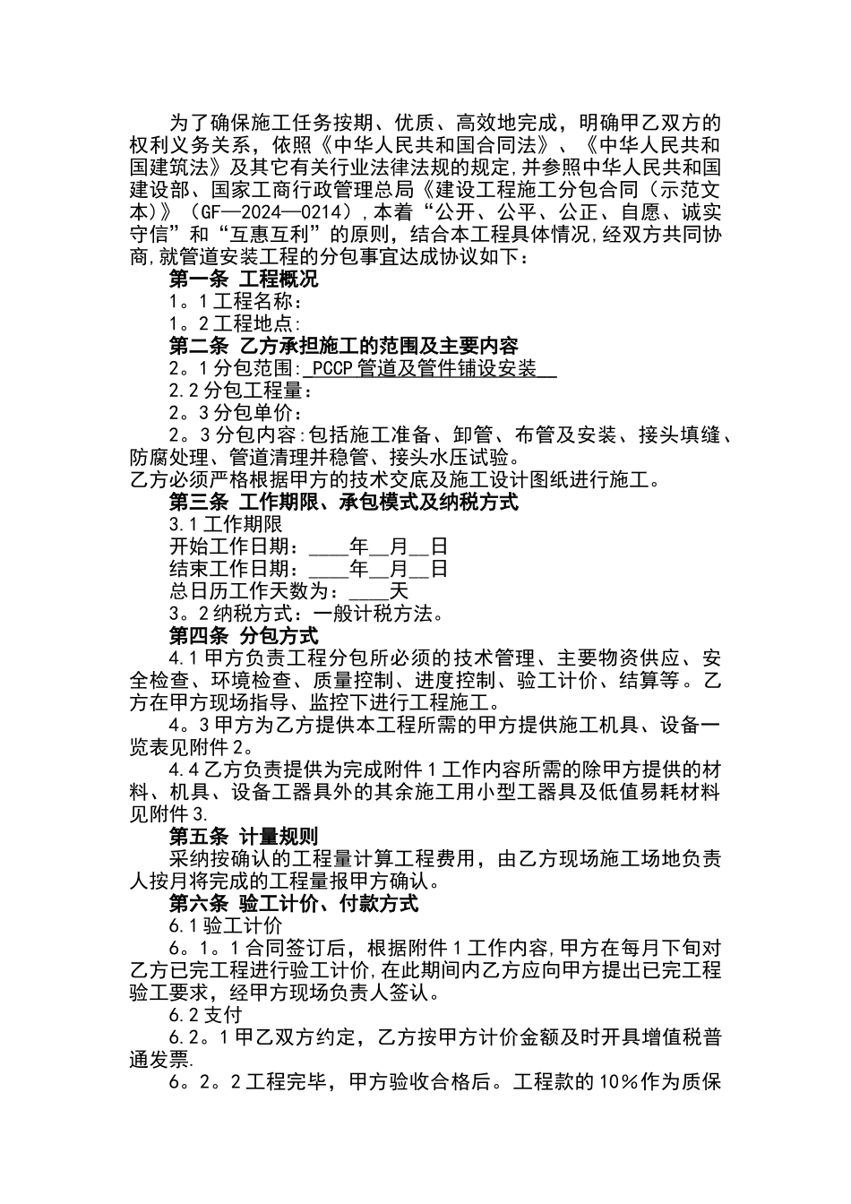 管道安装合同样本_第2页