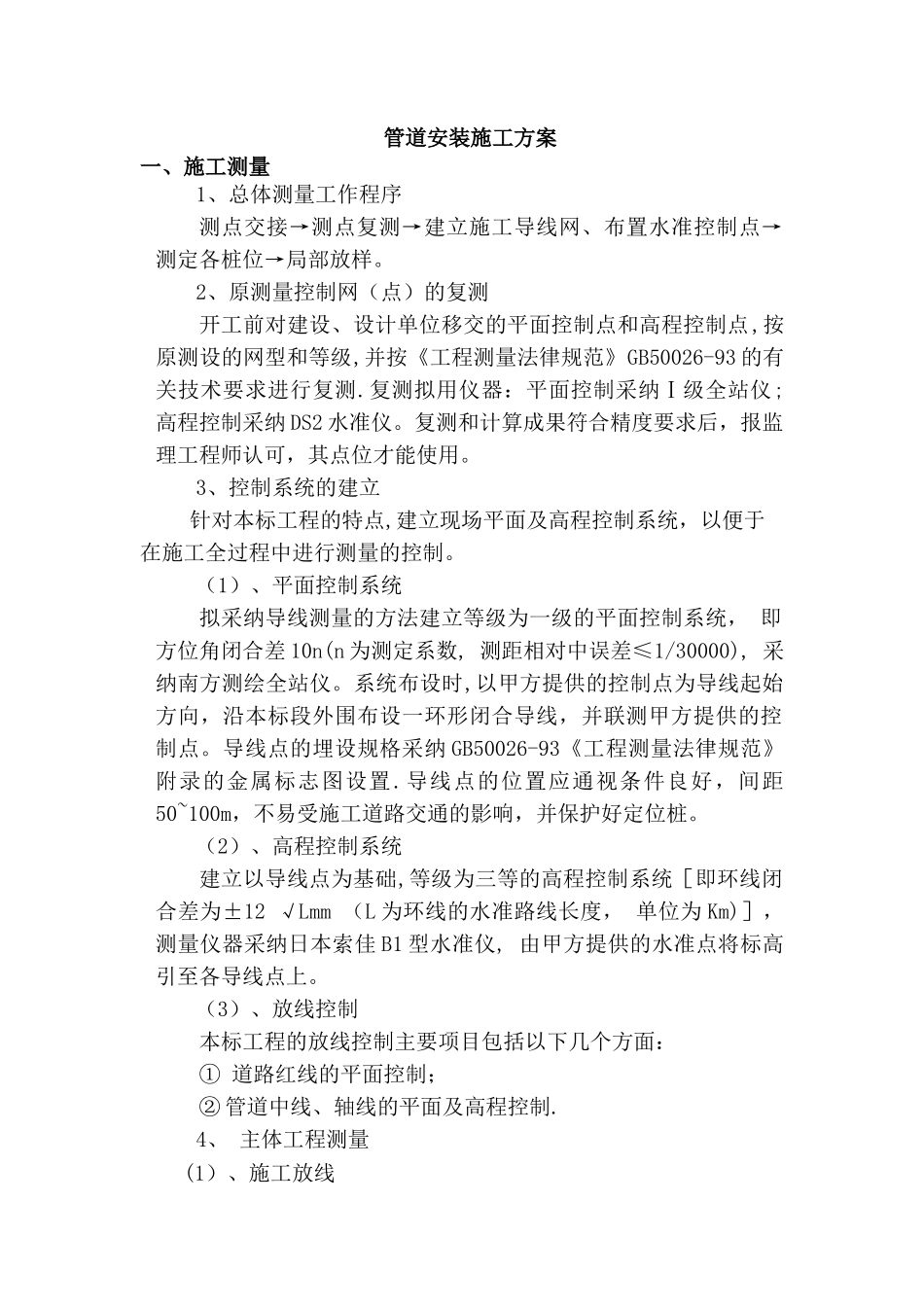 管道安装专项方案_第1页