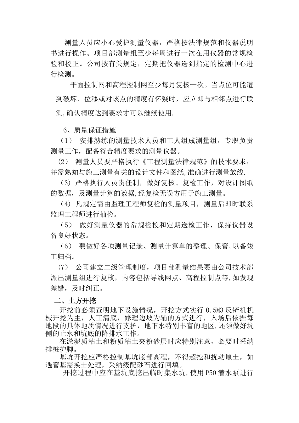 管道安装专项方案_第3页