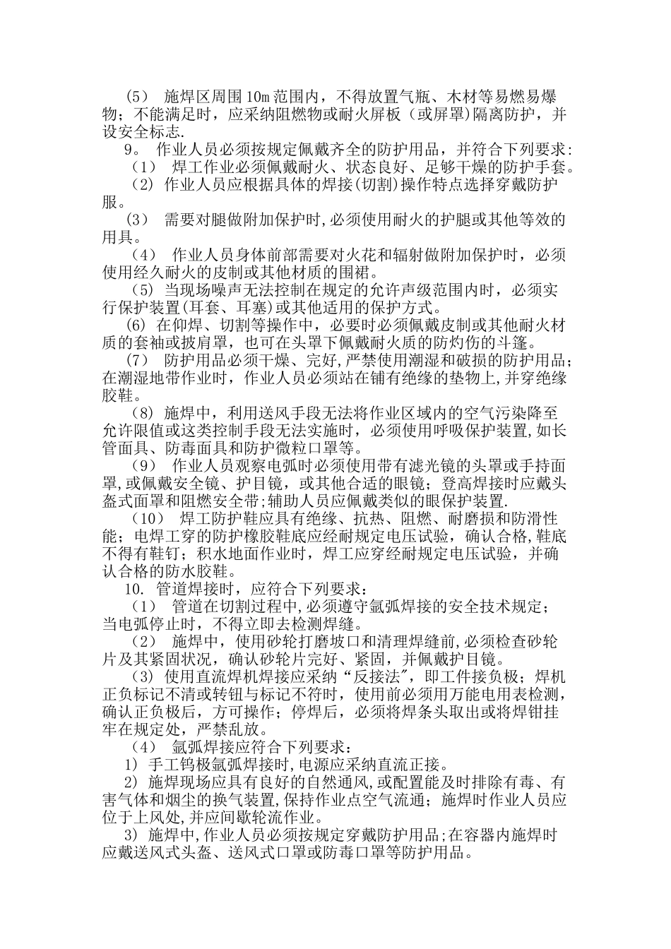 管道安装安全技术交底10120_第2页