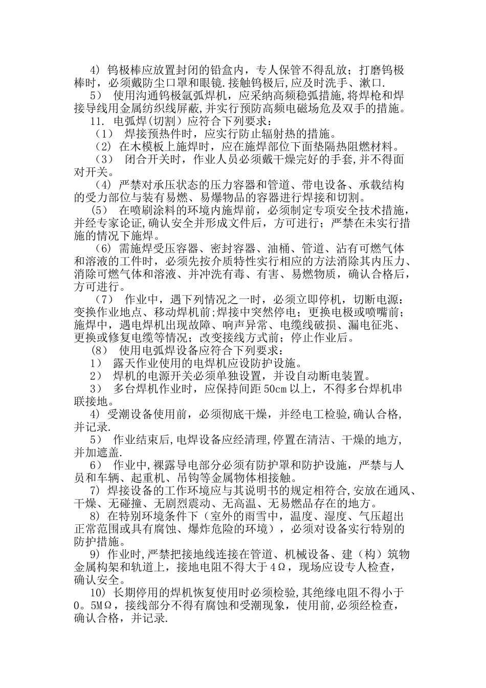 管道安装安全技术交底10120_第3页