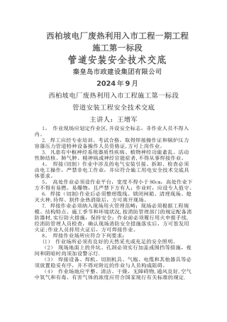 管道安装安全技术交底10120