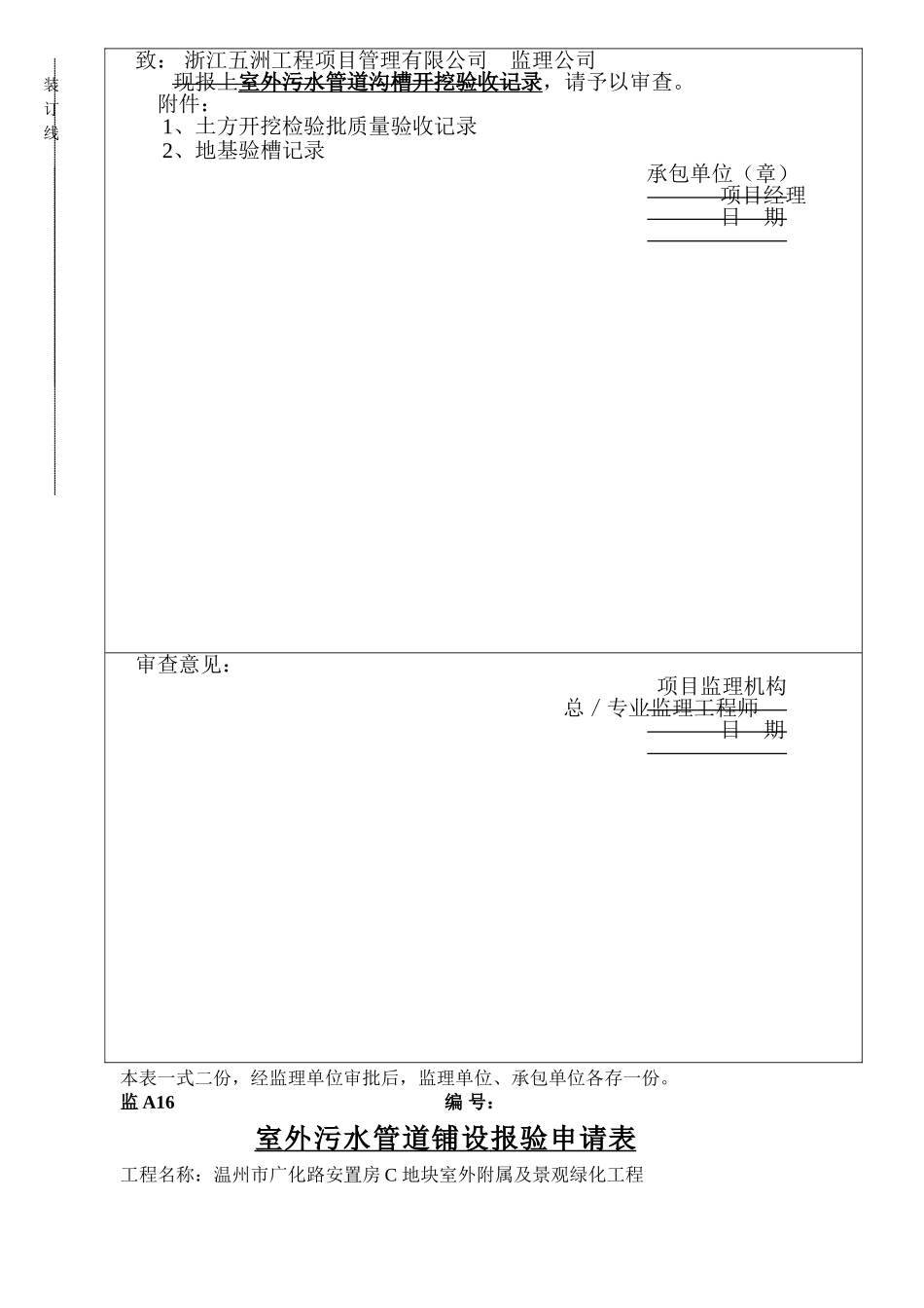 管道安装报验申请表_第3页