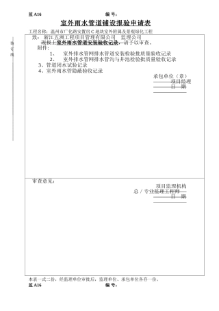 管道安装报验申请表