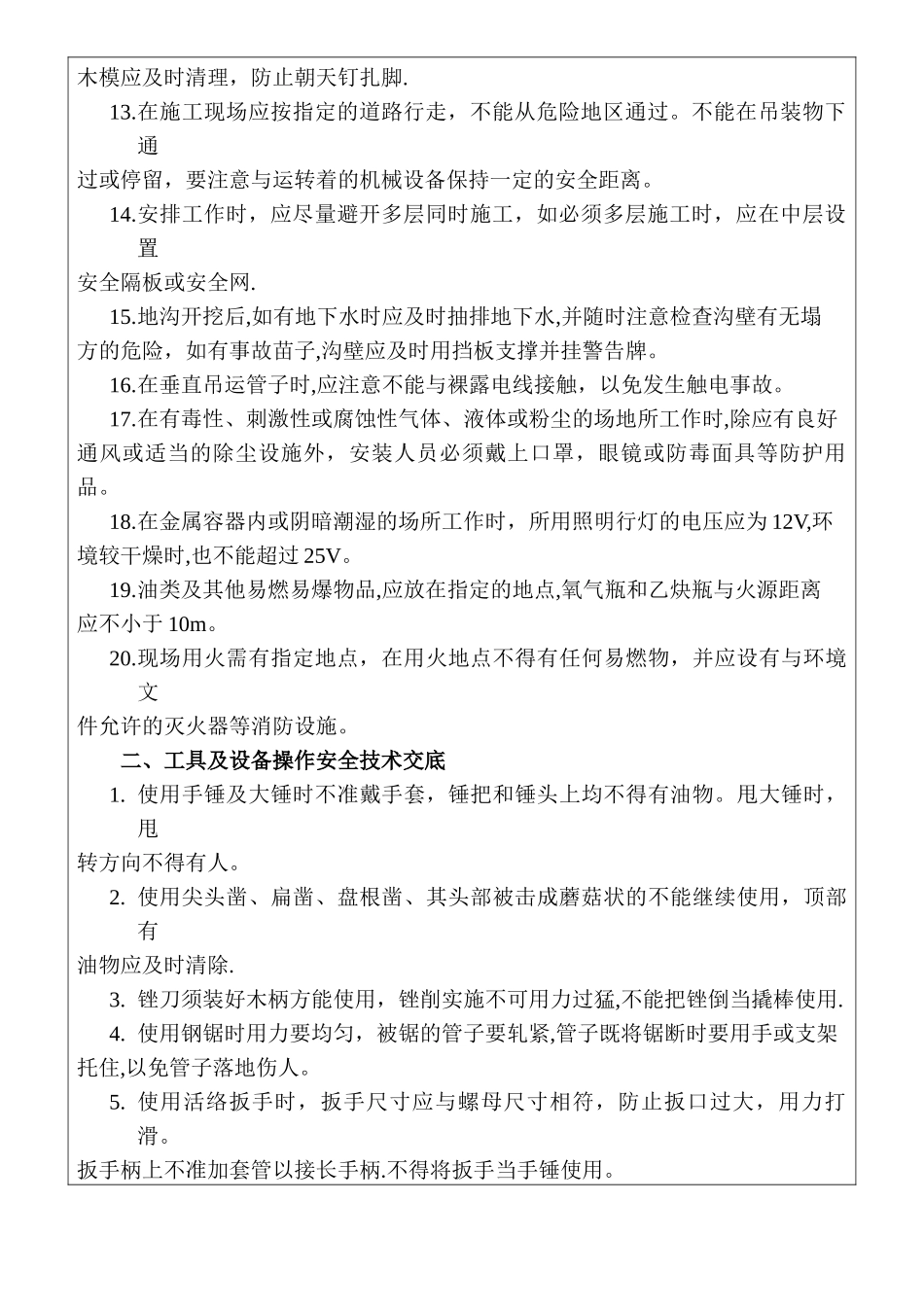 管道安装安装安全技术交底_第2页