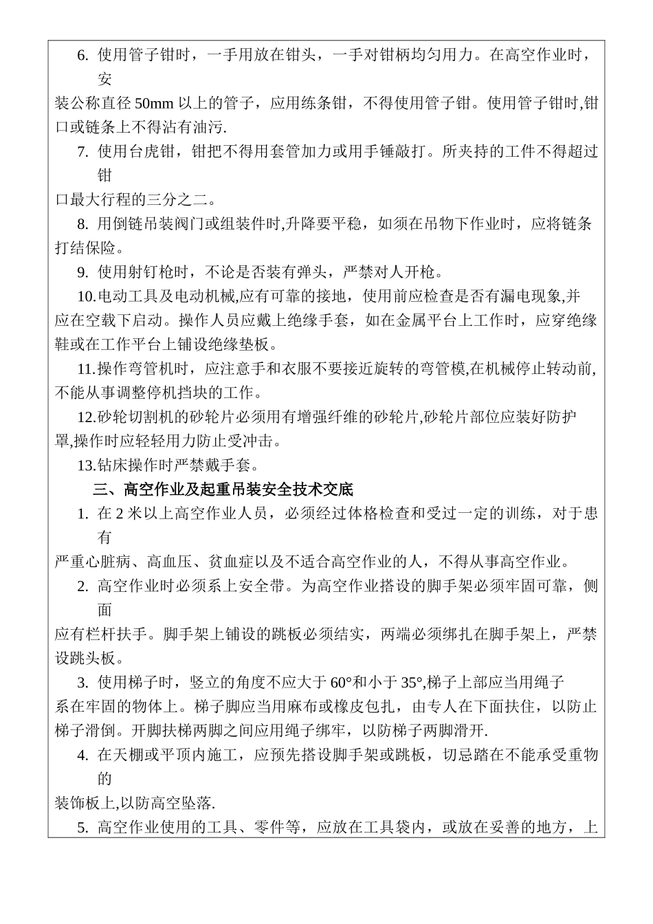 管道安装安装安全技术交底_第3页