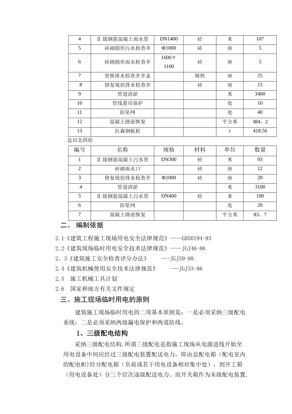 管道安装施工临时用电方案_第3页