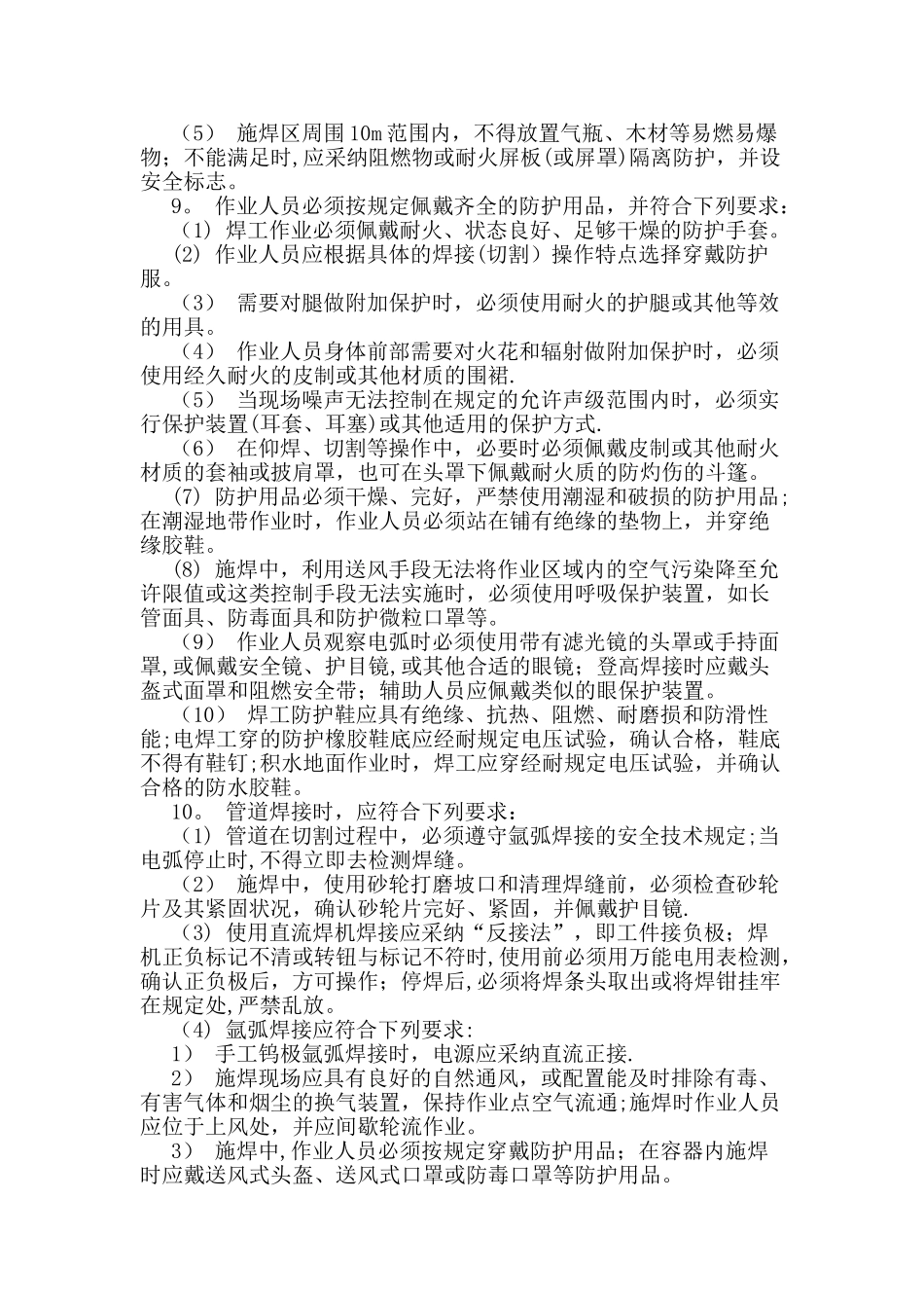 管道安装安全技术交底_第2页