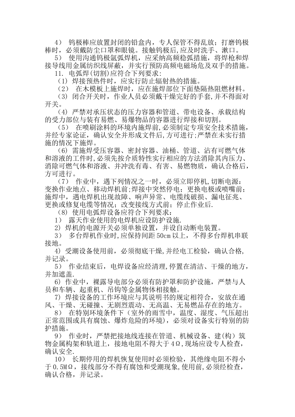 管道安装安全技术交底_第3页