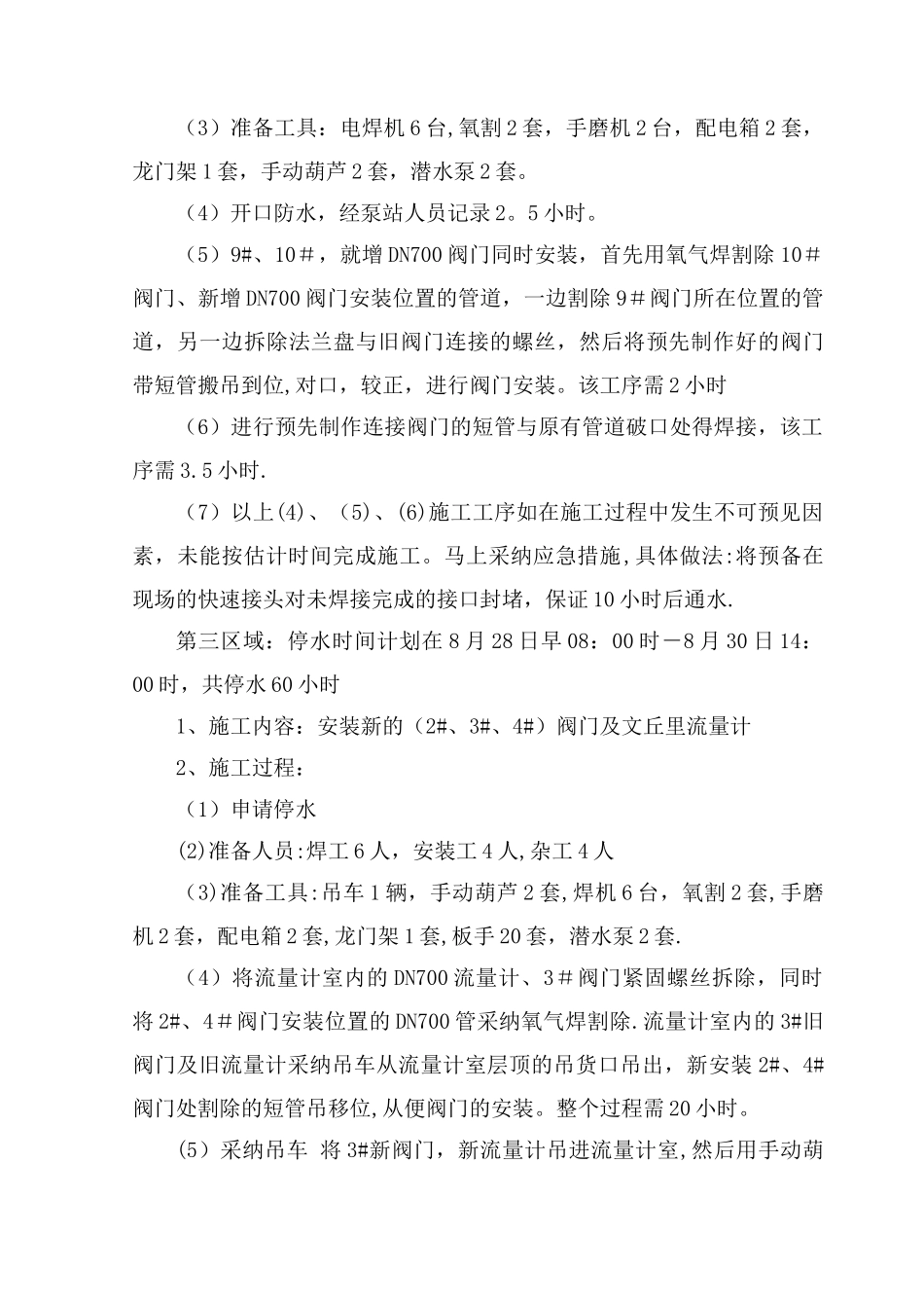 管道安装施工专项方案_第2页