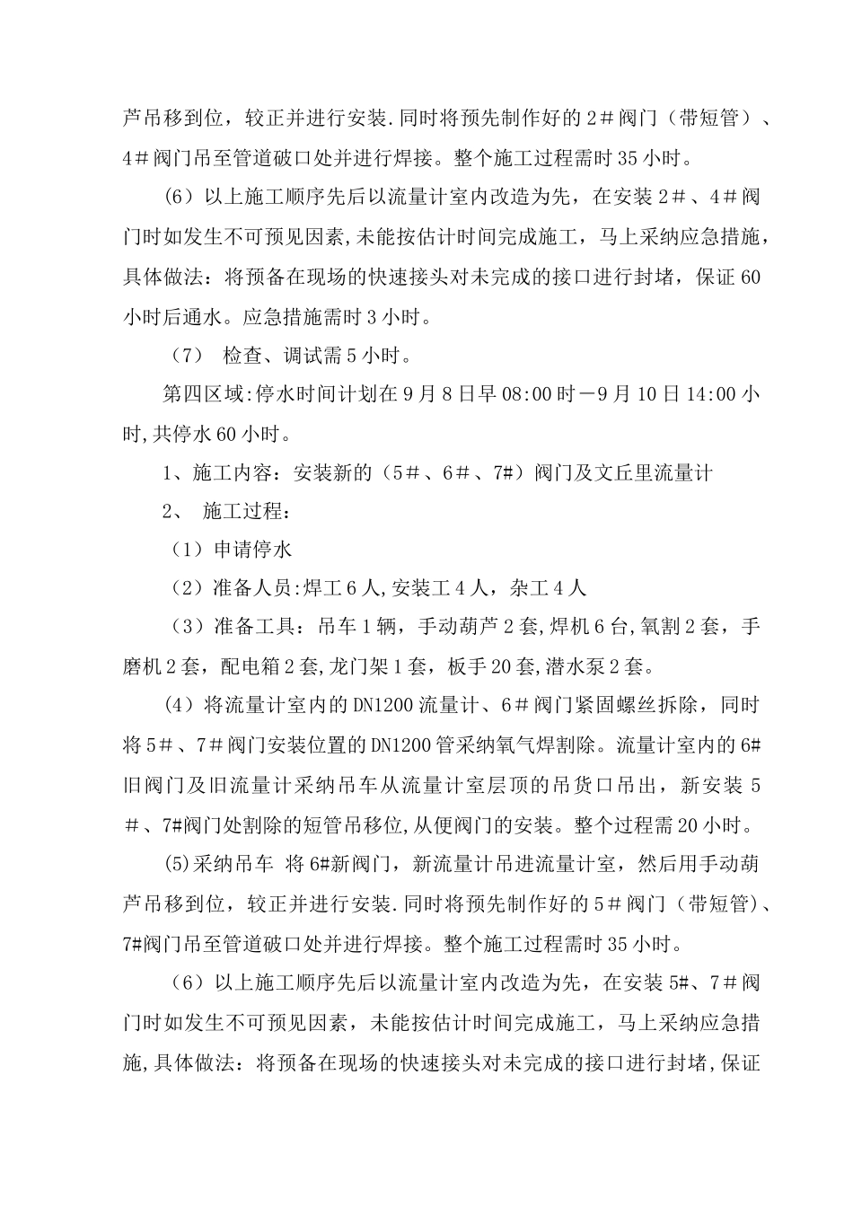 管道安装施工专项方案_第3页