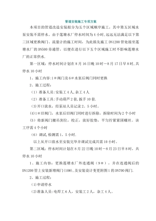 管道安装施工专项方案