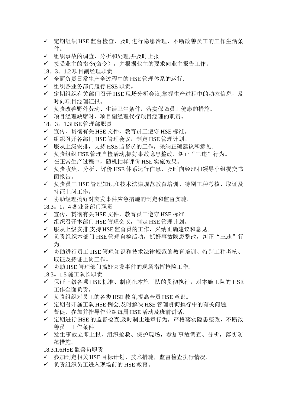 管道安装工程安全保证措施_第2页